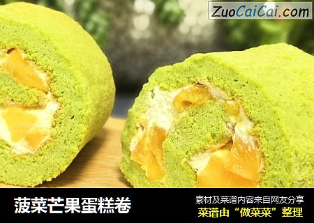 菠菜芒果蛋糕卷