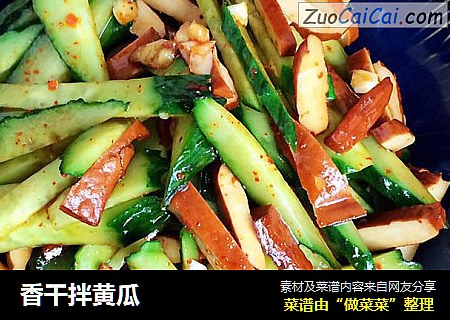 香干拌黄瓜