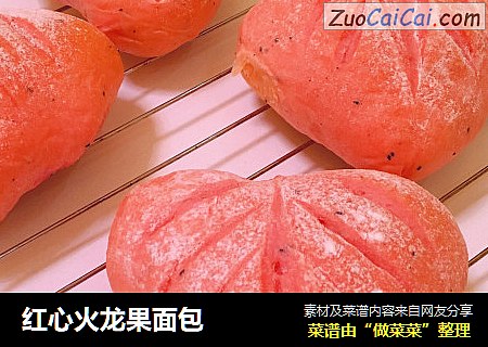 红心火龙果面包