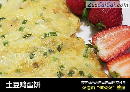 土豆鸡蛋饼