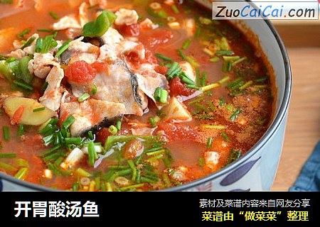 开胃酸汤鱼
