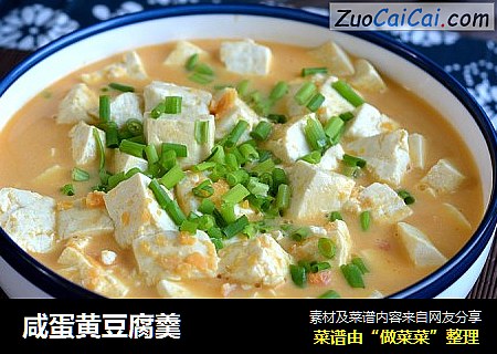 咸蛋黄豆腐羹