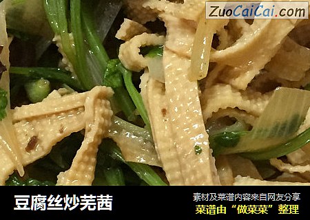 豆腐丝炒芜茜
