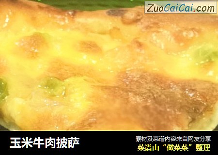 玉米牛肉披萨