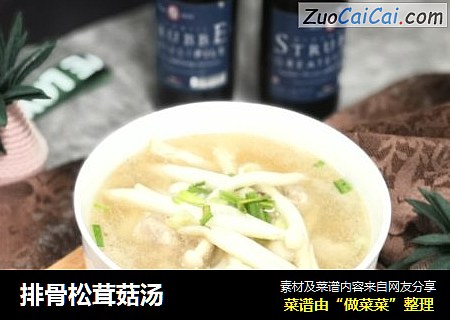 排骨松茸菇汤