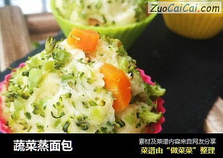 蔬菜蒸面包
