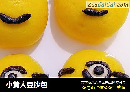 小黄人豆沙包