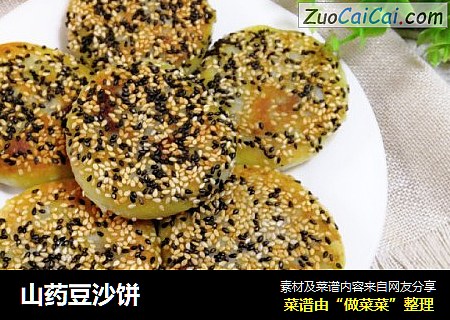 山药豆沙饼