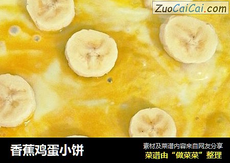 香蕉鸡蛋小饼