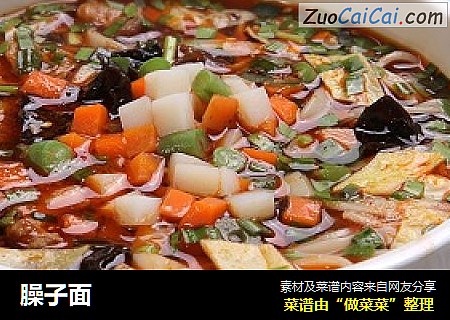臊子面