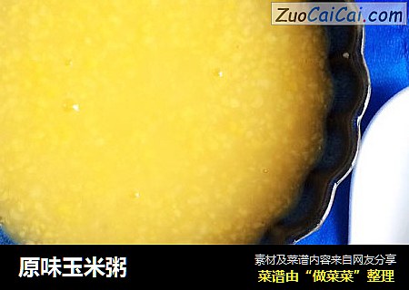原味玉米粥