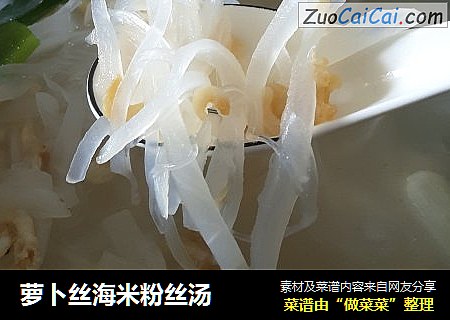萝卜丝海米粉丝汤