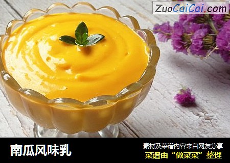 南瓜风味乳