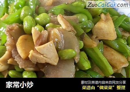 家常小炒