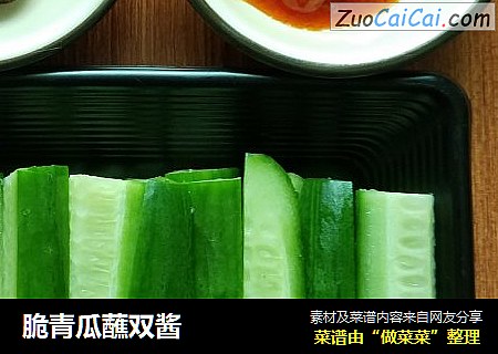 脆青瓜蘸双酱