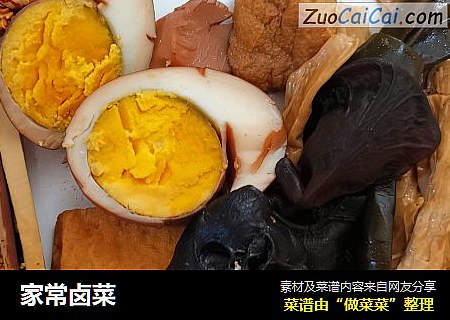 家常卤菜