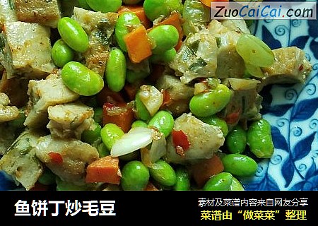 鱼饼丁炒毛豆