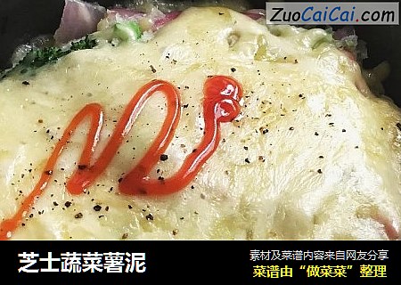 芝士蔬菜薯泥