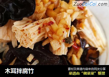 木耳拌腐竹