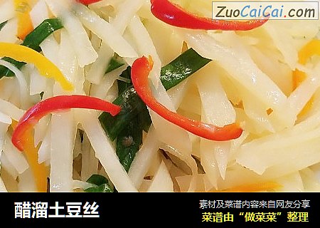 醋溜土豆丝