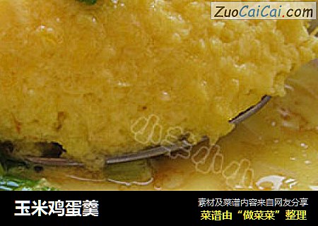 玉米鸡蛋羹