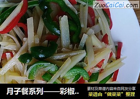 彩椒土豆丝