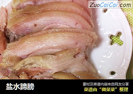 盐水蹄膀