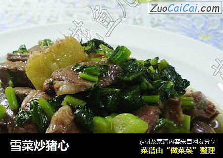 雪菜炒猪心