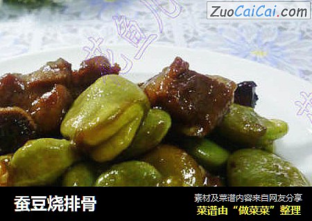蚕豆烧排骨