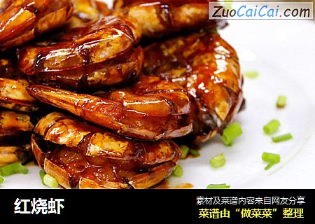 红烧虾
