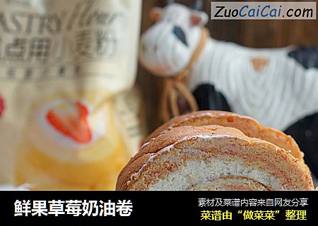 鲜果草莓奶油卷