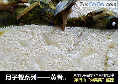 月子餐系列——黄骨鱼炖蛋