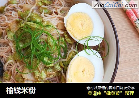 榆钱米粉