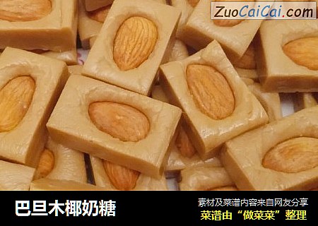 巴旦木椰奶糖