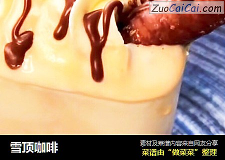 雪顶咖啡