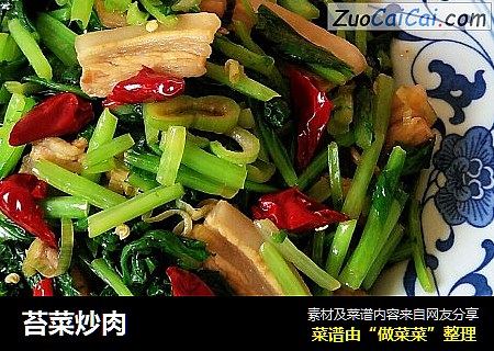 苔菜炒肉