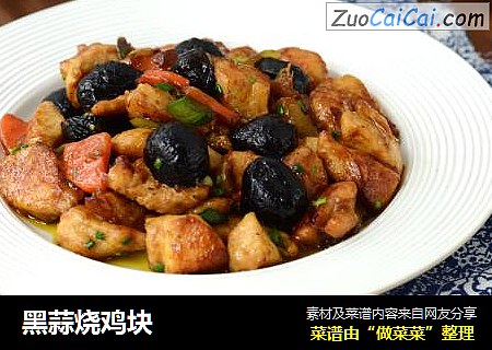 黑蒜烧鸡块