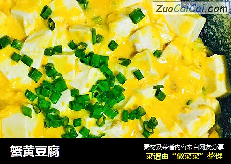 蟹黄豆腐