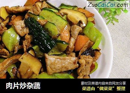 肉片炒杂蔬