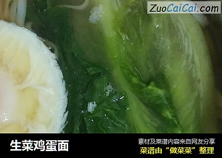 生菜鸡蛋面