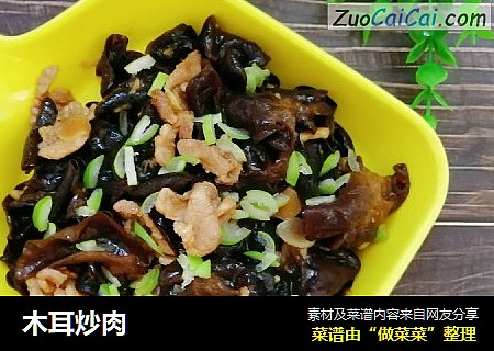 木耳炒肉