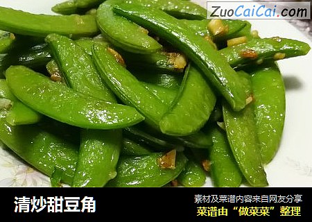 清炒甜豆角