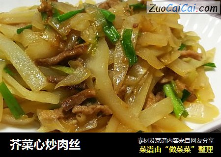 芥菜心炒肉丝