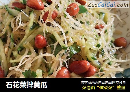 石花菜拌黄瓜