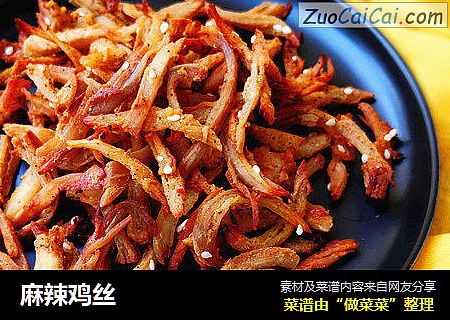麻辣鸡丝