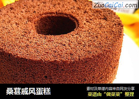 桑葚戚风蛋糕