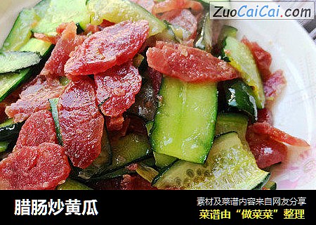 腊肠炒黄瓜