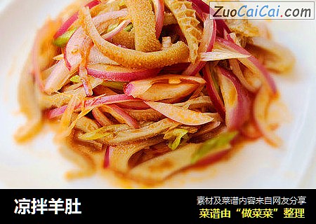 凉拌羊肚