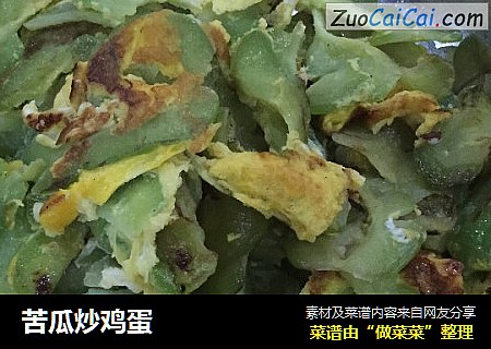 苦瓜炒鸡蛋
