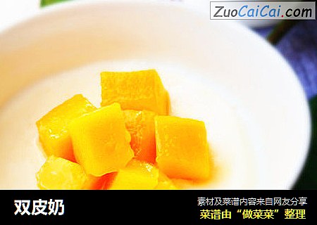 双皮奶